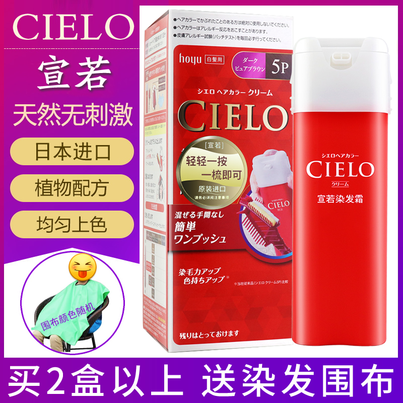 日本进口CIELO宣若染发剂女泡泡植物纯自己在家染发膏美源正品