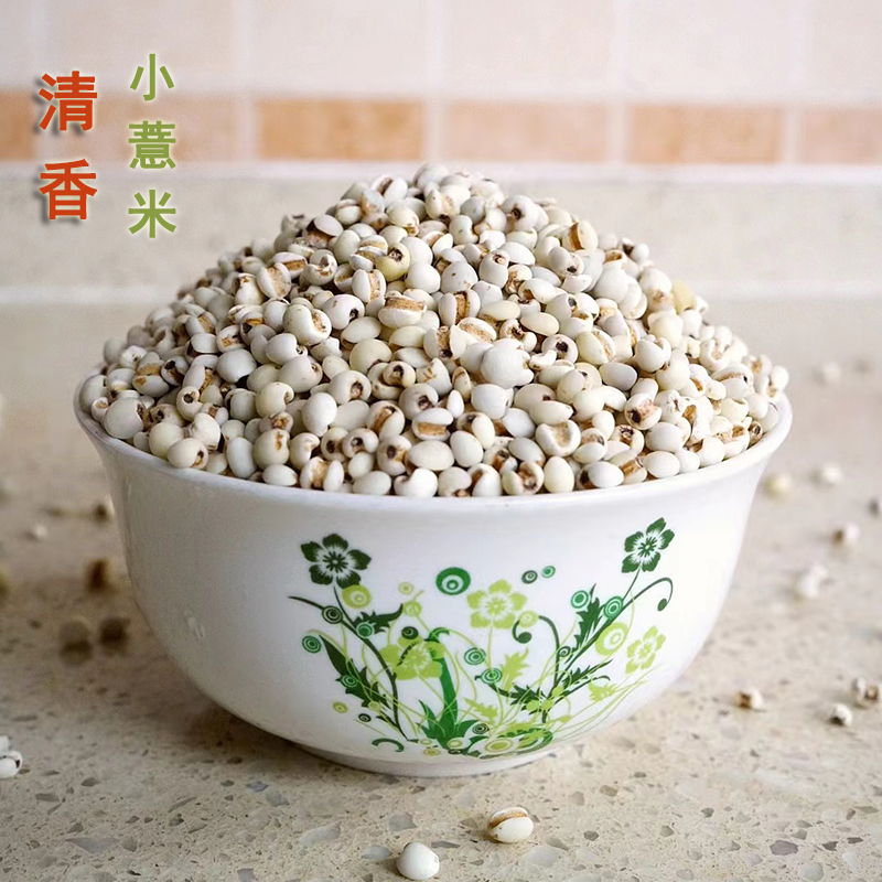 王小帮杂粮薏米 薏仁米贵州薏苡仁红赤豆打代餐粉2023年新薏米1斤