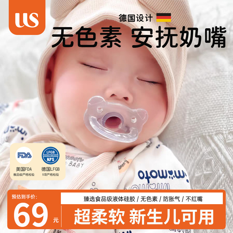 UICSS/艾斯优安抚奶嘴婴儿新生0到36个月一岁以上宝宝哄睡神器