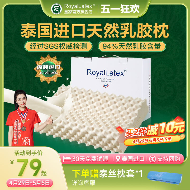 RoyalLatex泰国皇家原装进口天然乳胶枕头成人儿童助眠护颈枕枕芯