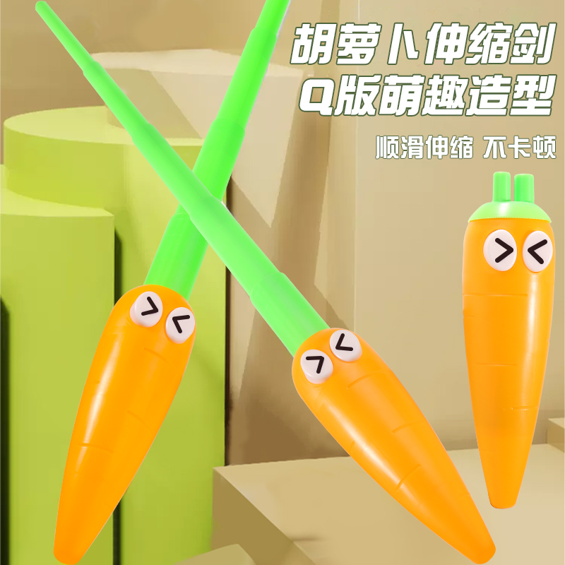胡萝卜伸缩剑3D打印重力螺旋剑武士刃儿童正版炫酷香蕉萝卜刀玩具