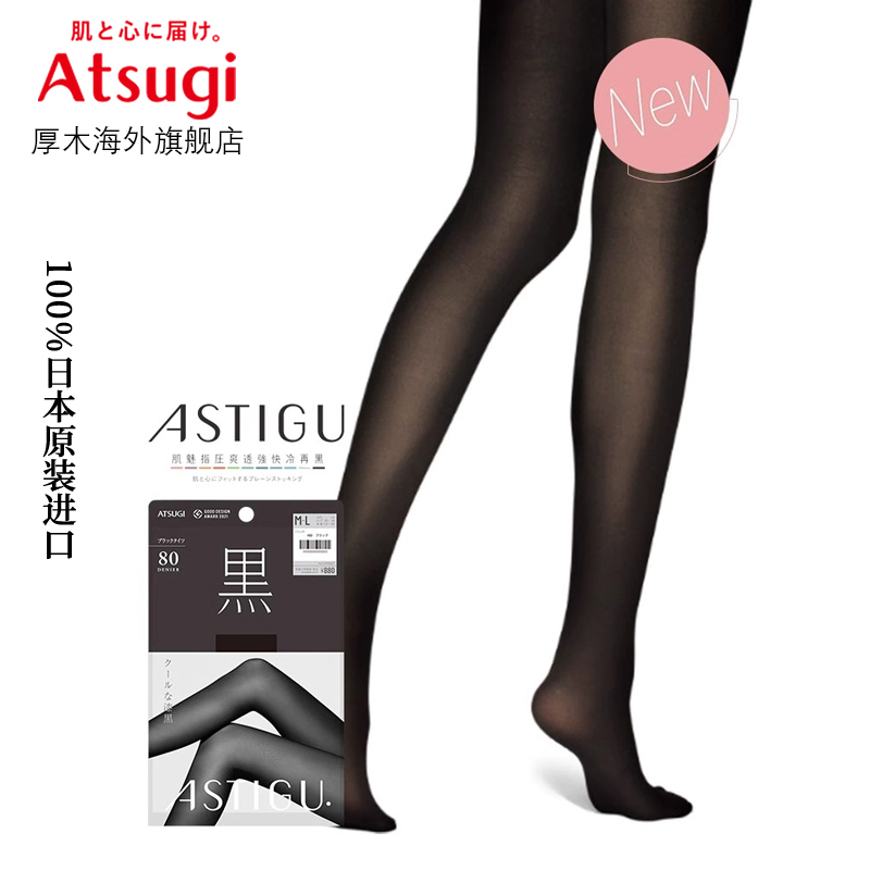 ATSUGI/厚木夏季40D80D性感丝袜女薄款黑色天鹅绒连裤袜日系黑