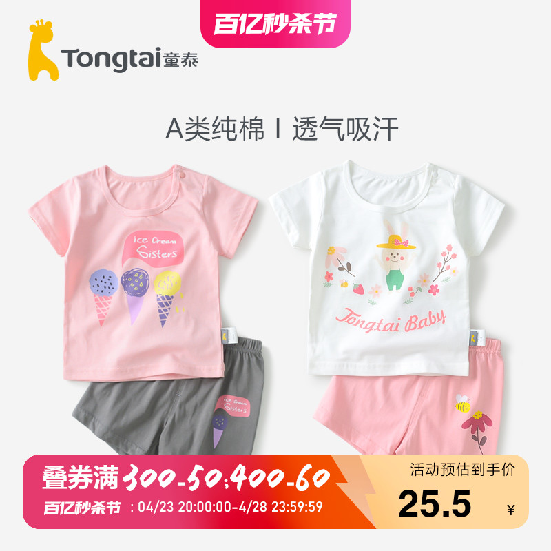 童泰婴儿短袖套装纯棉1-2岁女宝宝夏季薄款T恤短裤两件套