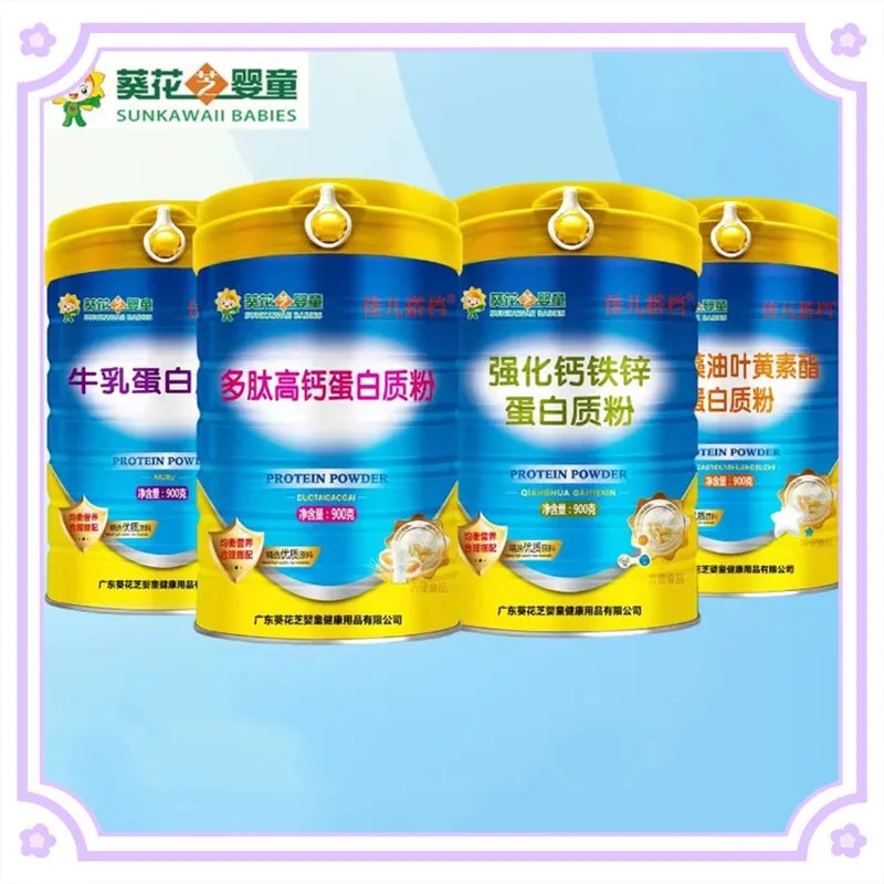 1送1葵花芝婴童蛋白质粉牛乳DHA藻油叶黄素强化钙铁锌多肽高钙