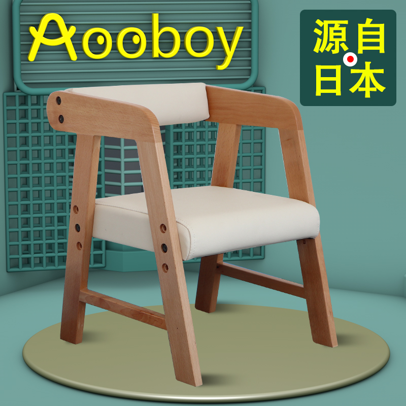 日本Aooboy儿童椅靠背椅实木可升降家用学习小椅子宝宝板凳幼儿园
