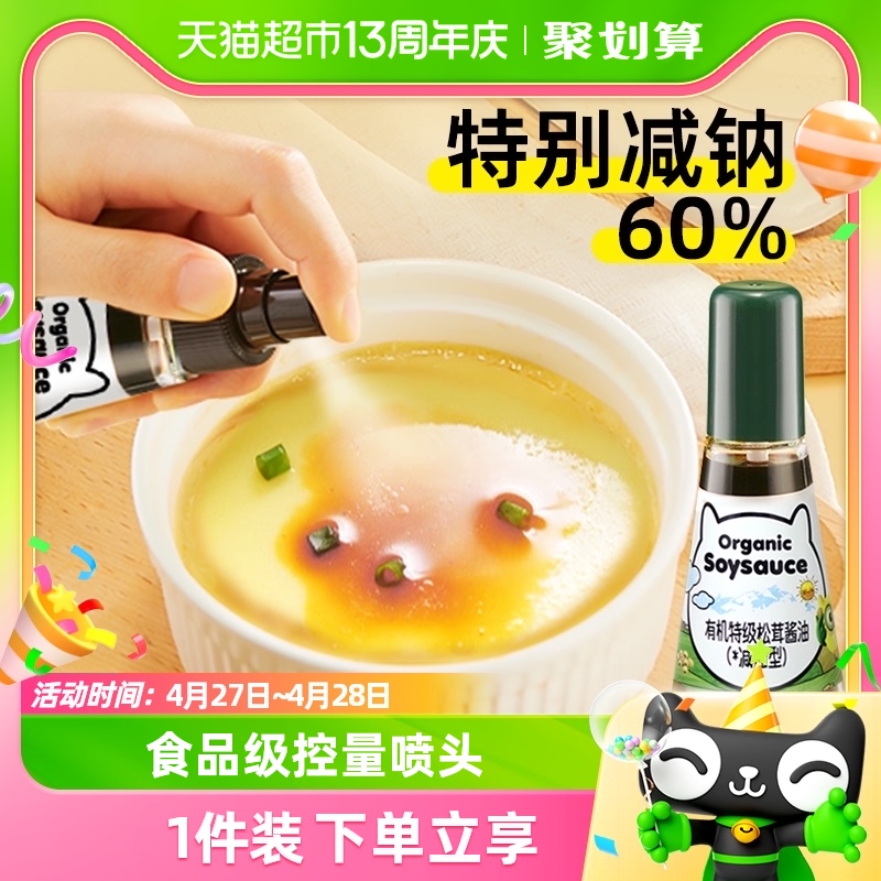 碧欧奇有机宝宝松茸酱油减盐特级100ml无添加剂儿童拌饭辅食调味