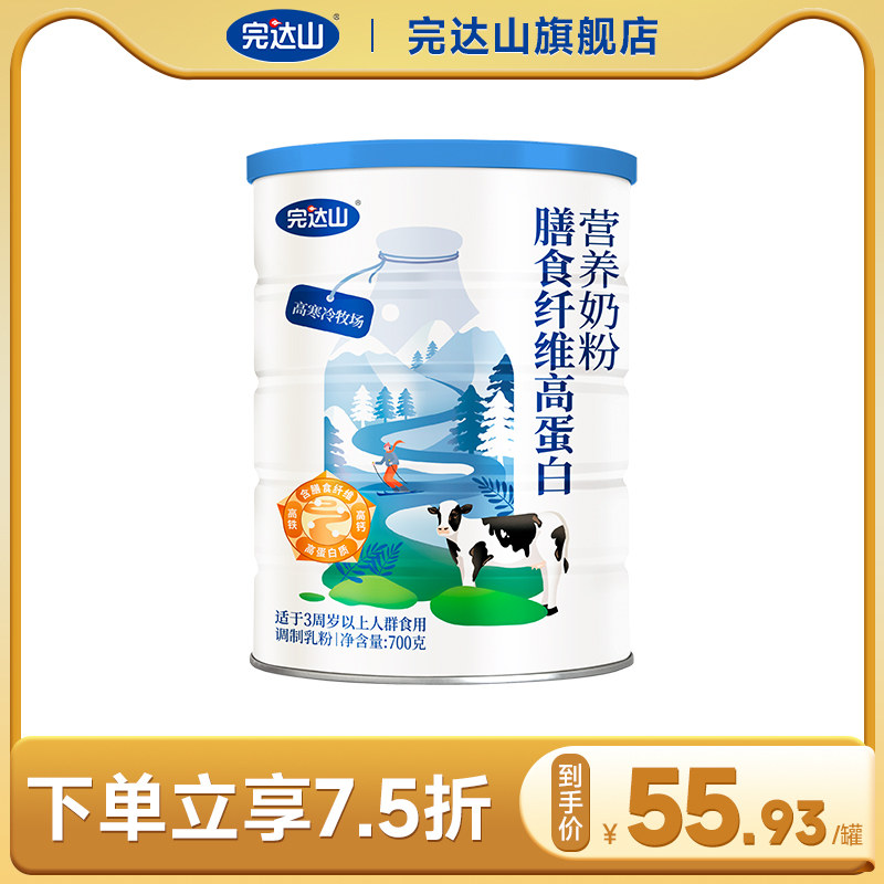 完达山奶粉膳食纤维高蛋白营养成人700g/罐装牛奶粉