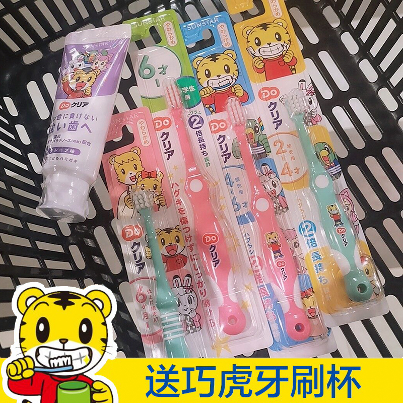 日本Sunstar巧虎儿童牙刷防蛀训练宝宝软毛乳牙刷牙膏2-3-4-6岁