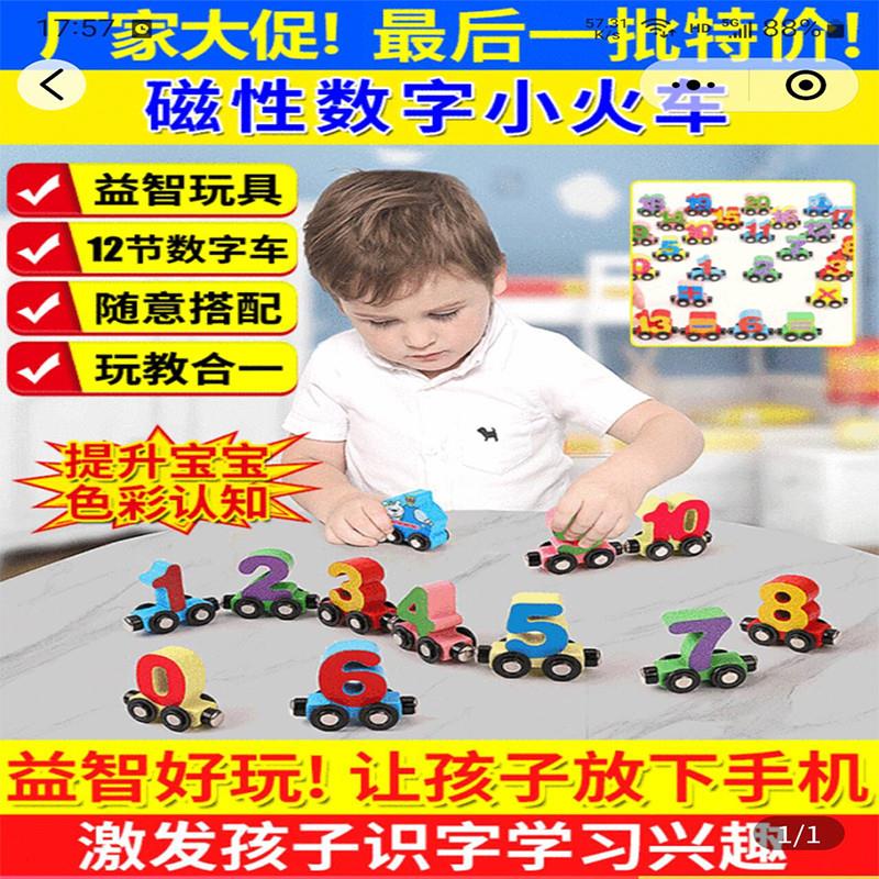 尽来归磁吸数字小火车儿童磁力拼图装积木益智玩具12节宝宝轨道车