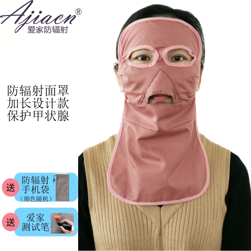 正品爱家防辐射面罩脸罩屏蔽手机电脑辐射防晒遮阳防电磁辐射