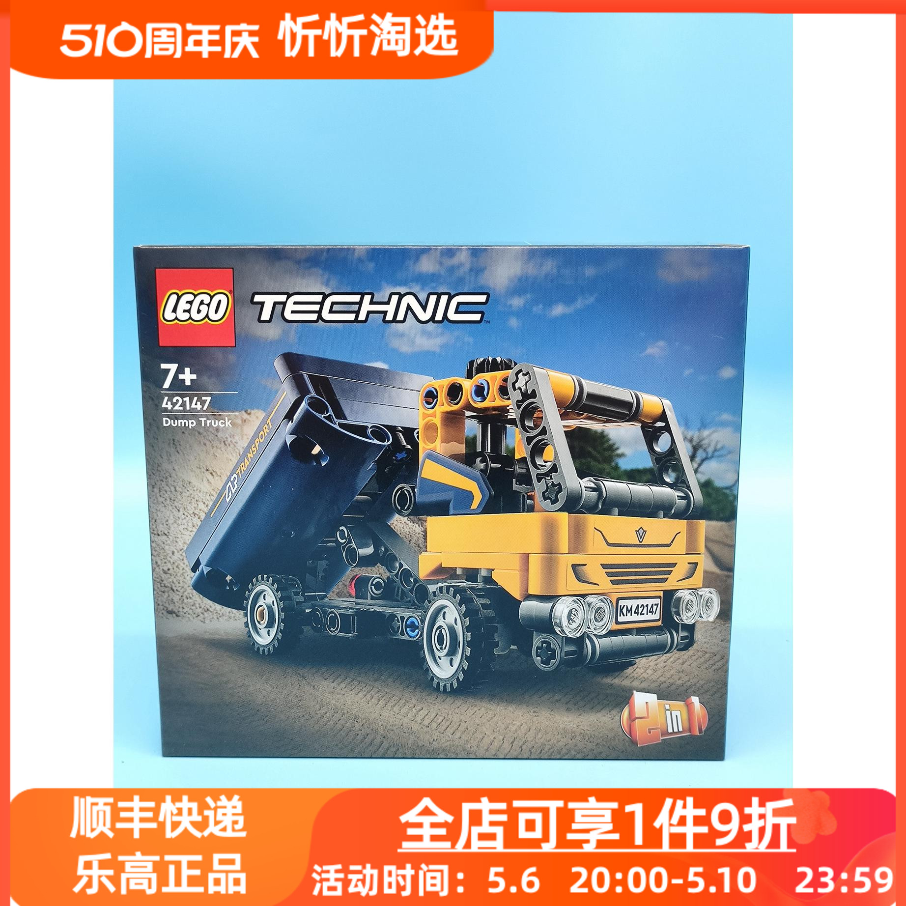 LEGO乐高科技系列42147自卸卡车男女孩益智拼装积木玩具礼物