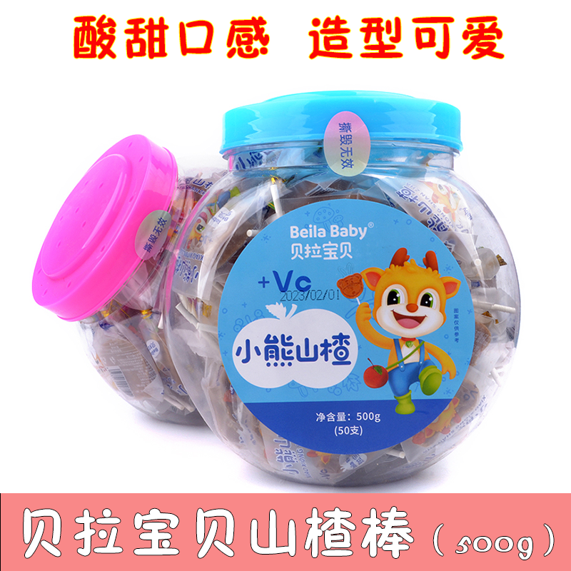 贝拉宝贝小兔山楂棒棒糖500g（50支）小熊vc儿童零食宝宝罐装果糕