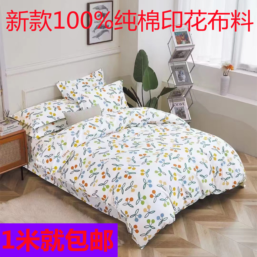 2.35米幅宽纯棉斜纹床上用品布料 喷气织造工艺 床单被套枕套面料