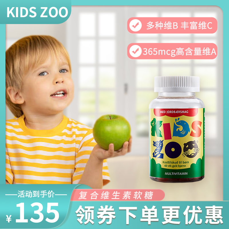 Kidszoo 丹麦进口儿童复合多种维生素补VC维生素A小熊软糖60粒/瓶