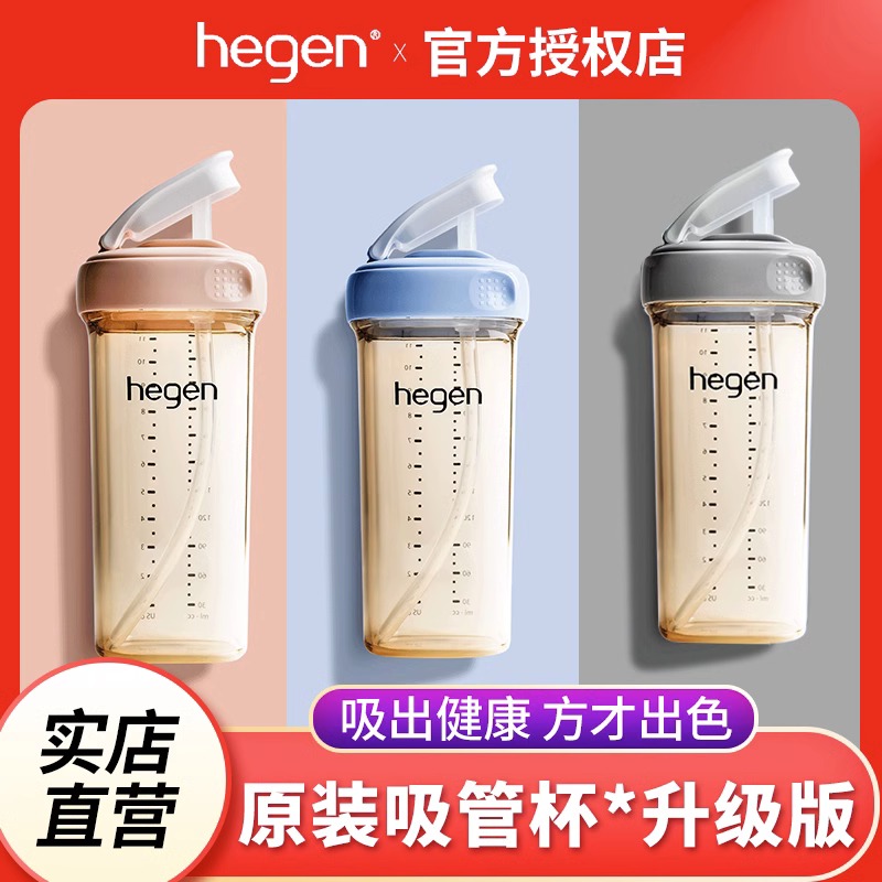 Hegen吸管杯水杯新加坡原装进口婴儿宽口径PPSU喝水奶瓶耐摔330ml
