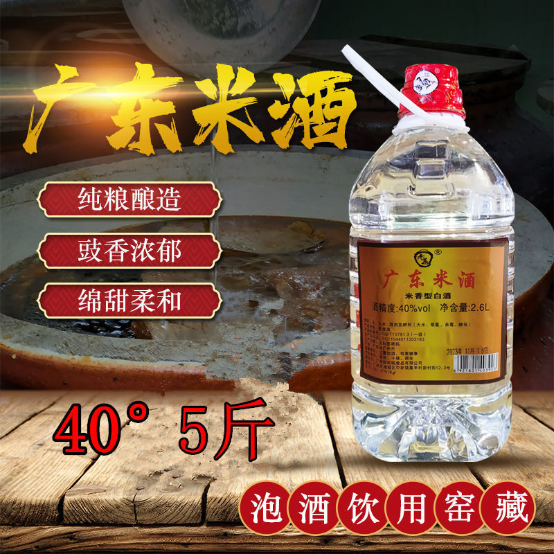 广东米酒40度纯粮食原浆自酿泡药材散装泡青梅杨梅桶装米香型白酒