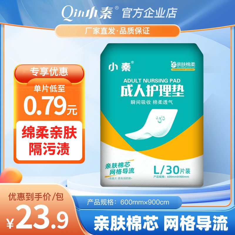 小秦 成人护理垫(尺寸:60*90cm)老人隔尿床垫孕产妇产褥垫尿垫