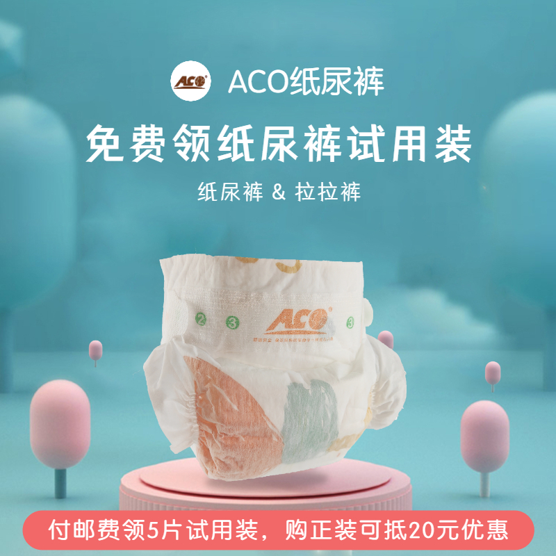 升级版 ACO纸尿裤试用装5片超薄透气干爽 S m 码婴儿尿不湿试用装