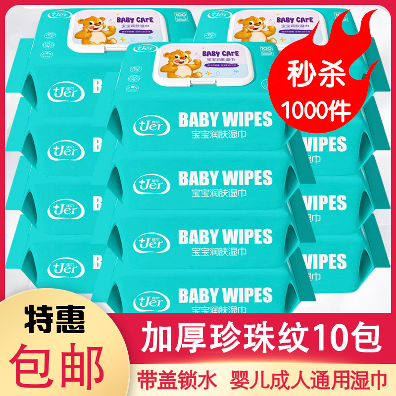 带盖婴儿湿巾纸巾新生幼儿宝宝手口屁100系列专用10大包特价家用