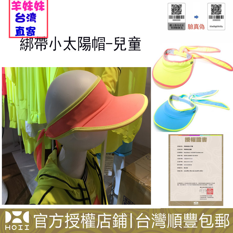 台湾代购HOII后益儿童美肤大面积遮阳防晒绑带小太阳帽顺丰包邮