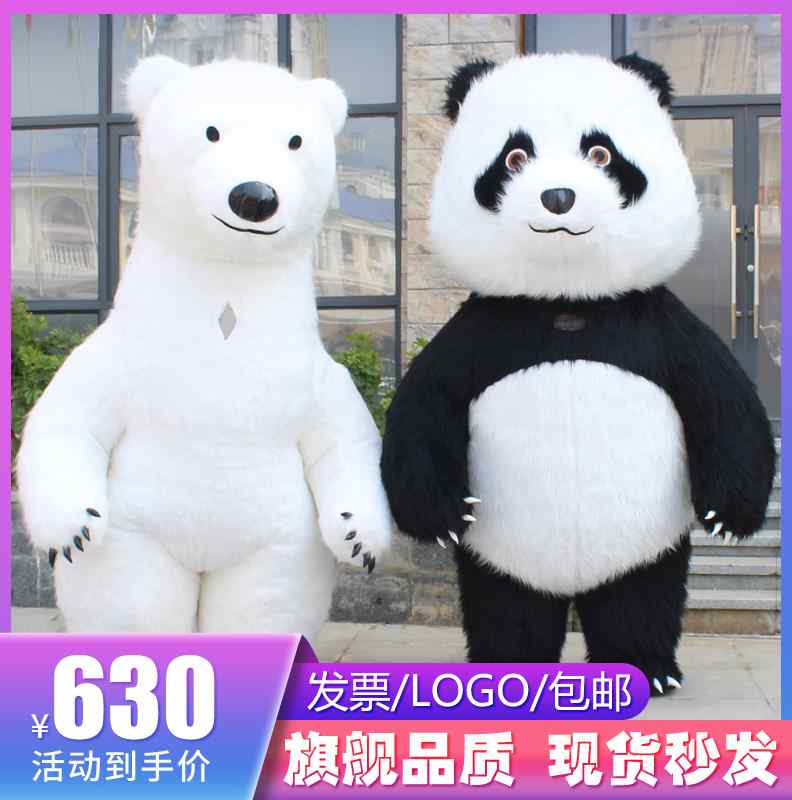 充气大熊猫行走人偶服装网红活动演出可穿北极熊服饰玩偶衣服道具
