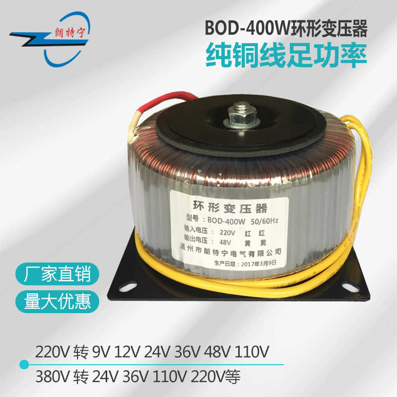 BOD-400W380V220V转12V24V50V60V110V环牛环型交流电源变压器双组