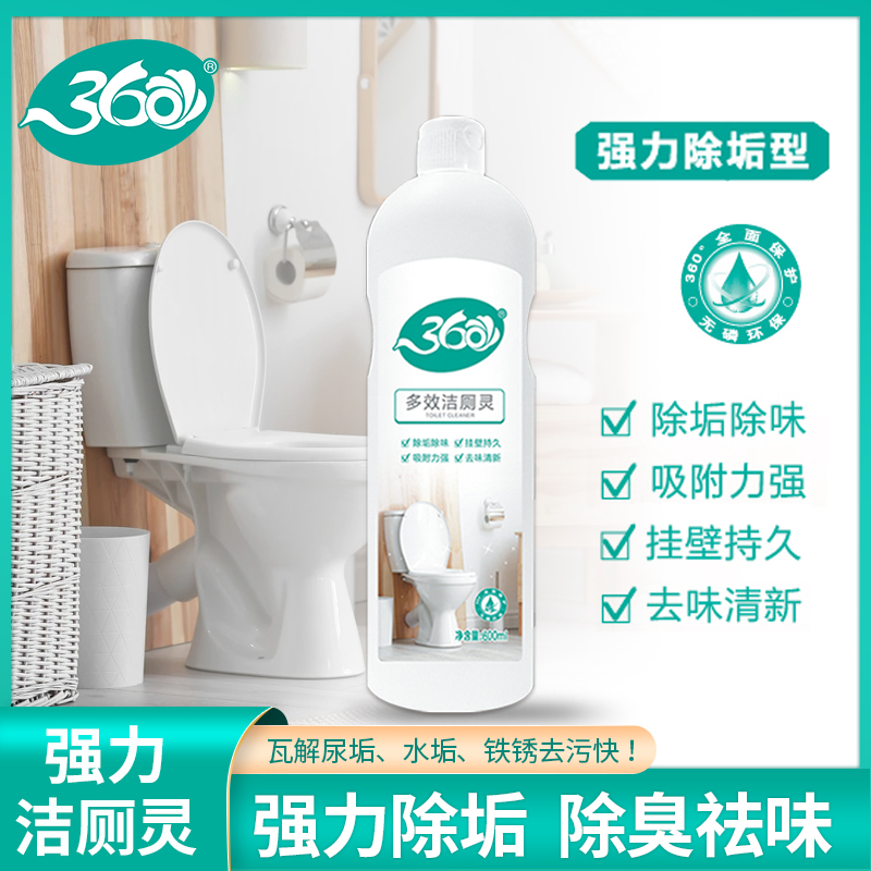 360强力洁厕灵实惠装蓝液宝马桶清洁剂卫生间除垢除臭家用清香型