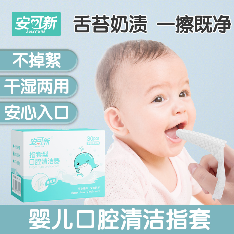【拼】安可新婴儿口腔清洁器一次性指套牙刷独立装干湿两用宝宝