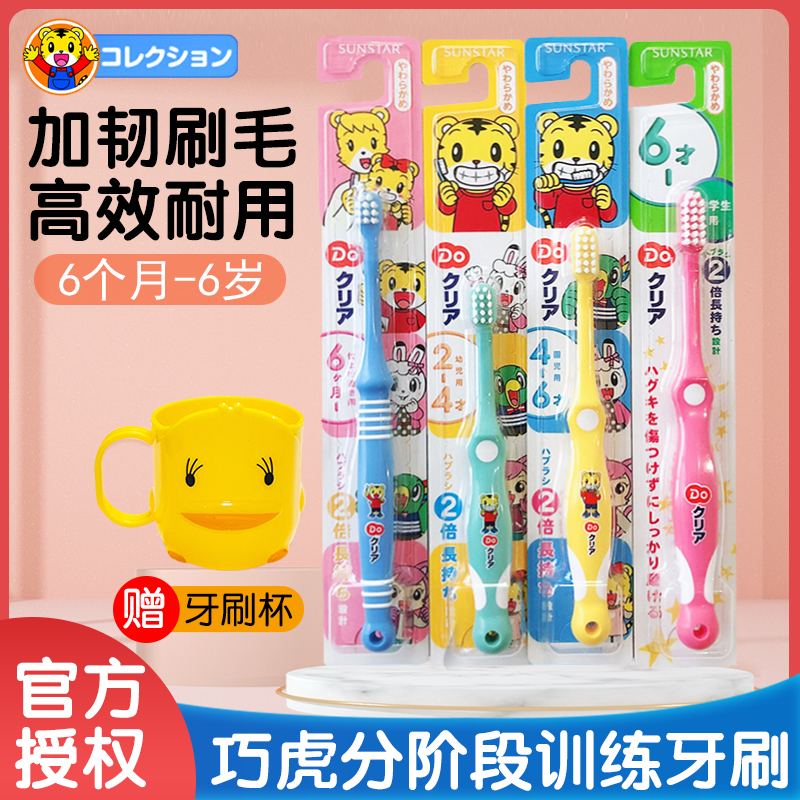 日本巧虎儿童牙刷宝宝婴儿训练360度清洁软毛幼儿1-3-6以上乳牙刷