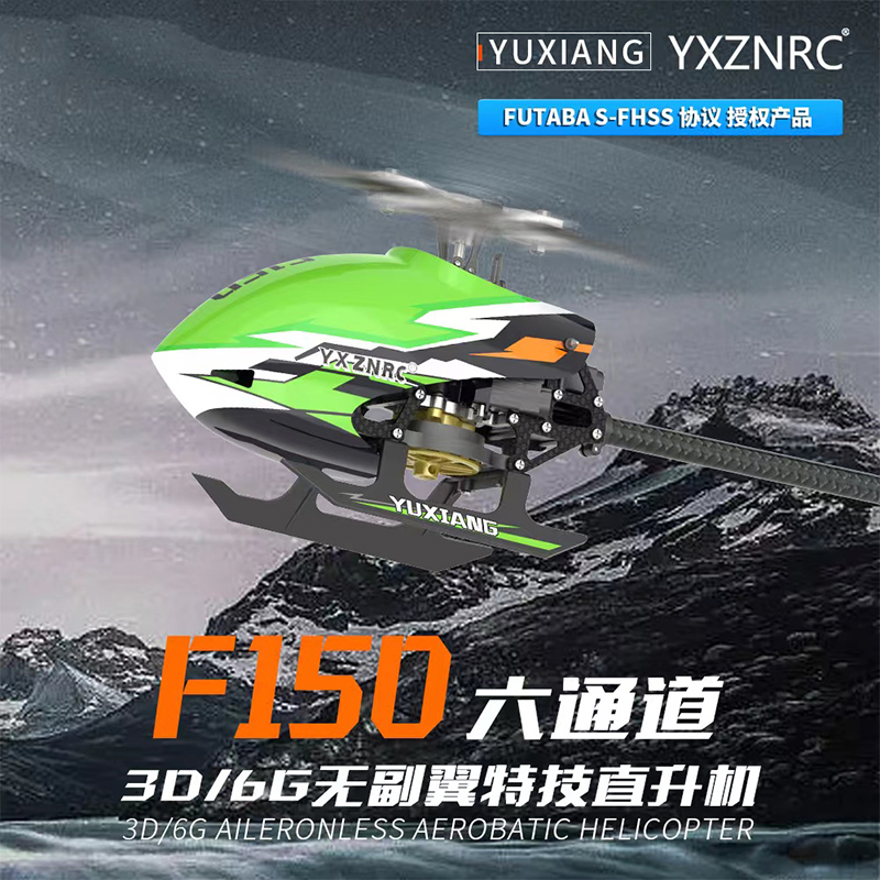 羽翔F150双无刷直驱遥控3D特技电动直升飞机航模型六通道单桨成人