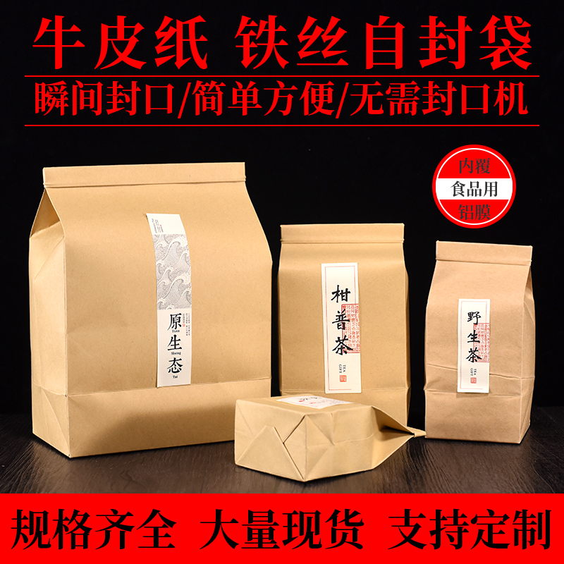 通用密封牛皮纸袋50g100g散装茶叶包装袋半斤一斤装铝箔包装茶袋