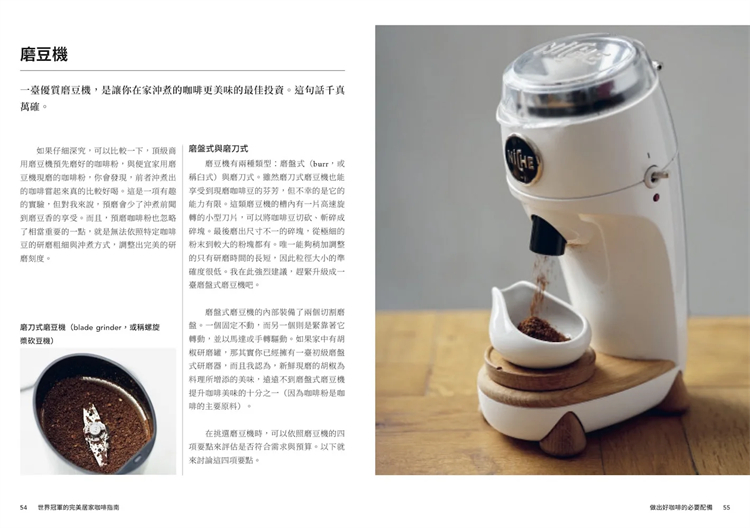 预售 世界guan军的wan美居家咖啡指南──从豆子的购买、挑选、研磨保存到冲煮 23 詹姆斯．霍夫曼 积木文化 进口原版