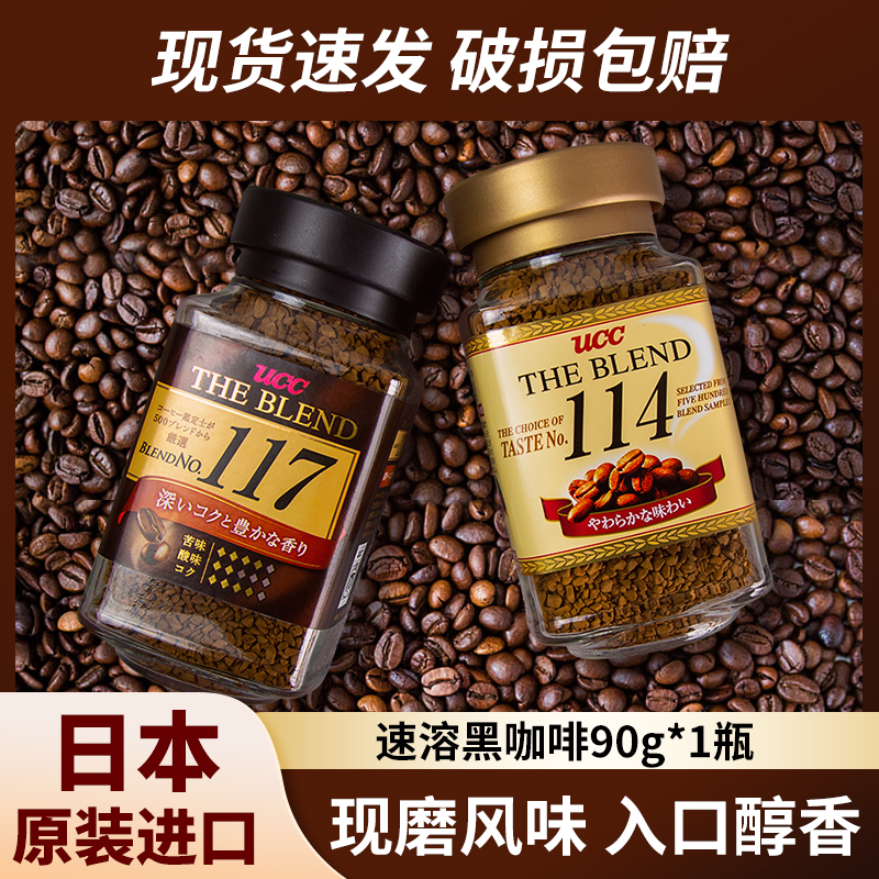 日本进口悠诗诗ucc117黑咖啡速溶咖啡粉瓶装美式非旗舰店冷萃114