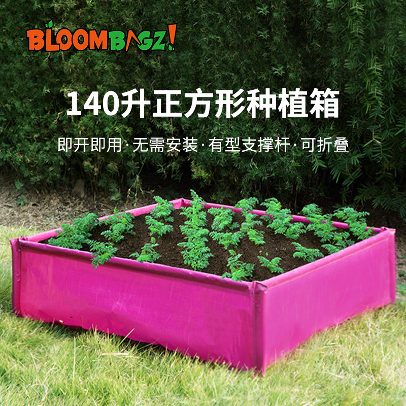 Bloombgz一米菜园种植箱阳台蔬菜盆正方形种植袋家庭菜园种植神器