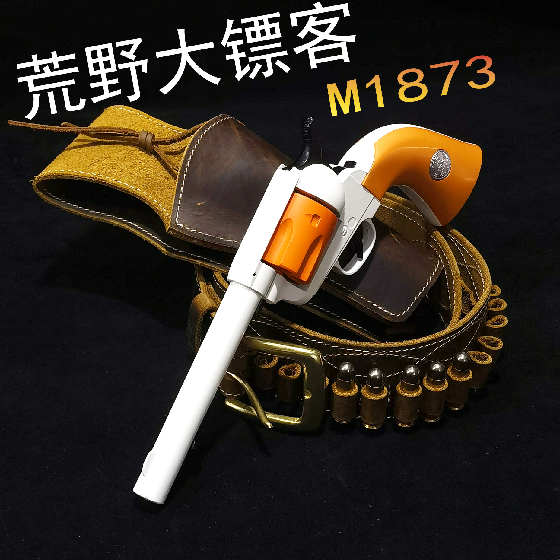 龑虎M1873乖巧虎软弹枪单动式牛仔转轮左轮抛壳模型安全电镀玩具