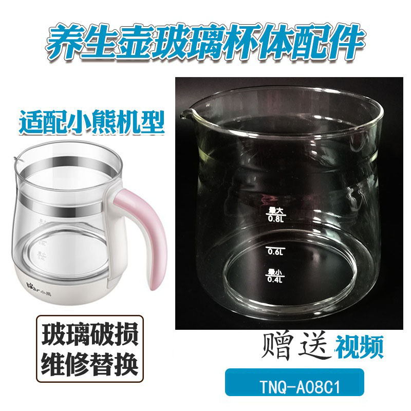 小熊暖奶器配件单玻璃壶身TNQ-A08C1/D12W7/D12D1/D12W7调奶器壶