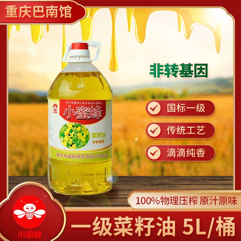 重庆巴南小蜜蜂一级菜籽油5L/桶装非转基因物理压榨食用油炒菜