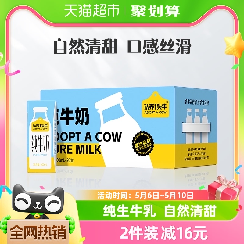 认养一头牛全脂纯牛奶牛奶整箱200ml*20盒学生儿童早餐3.3g乳蛋白