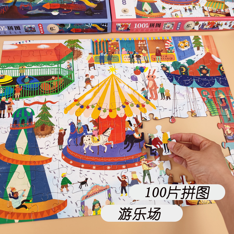 100片拼图游乐场5-8儿童6岁以上7男孩女孩专注力训练益智平图玩具