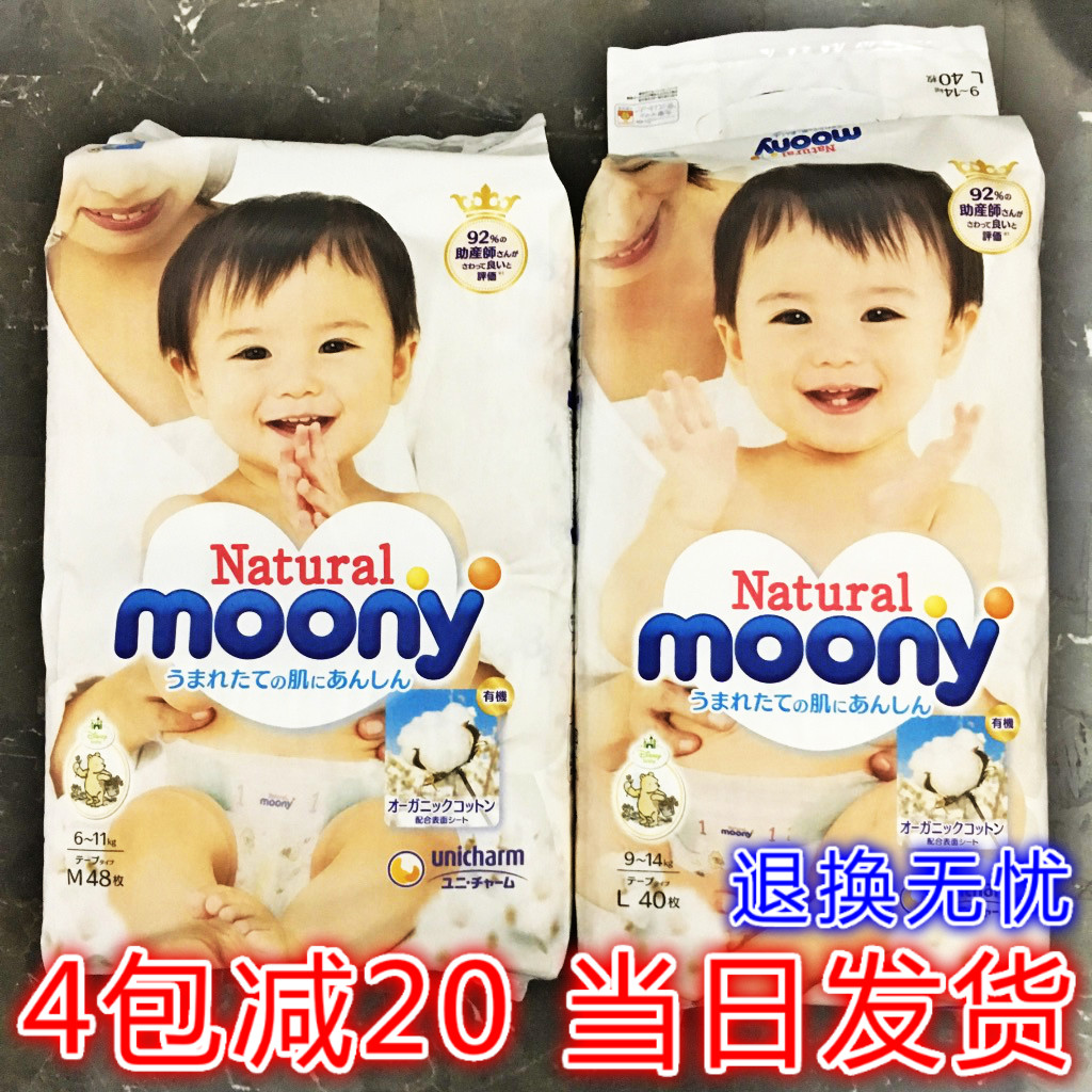 尤妮佳自然纸尿裤日本进口超薄透气有机棉nb s m l新生婴儿尿不湿