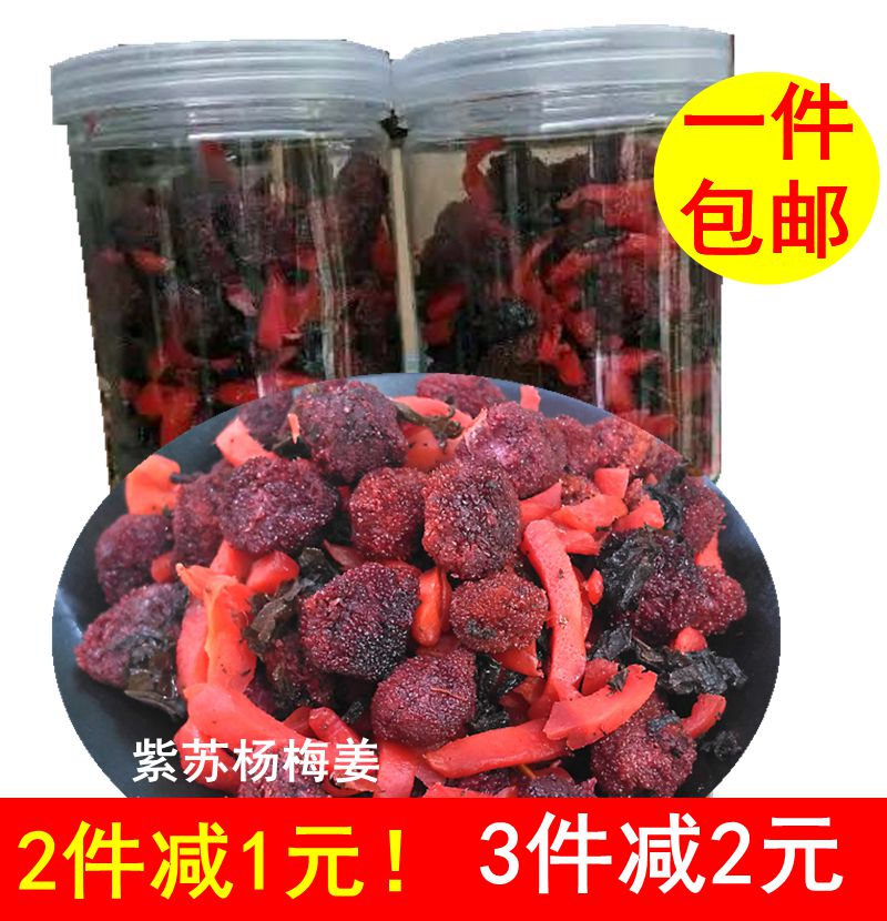 包邮湖南土特产紫苏杨梅红姜农家自制灌装超开胃蜜饯零食250g