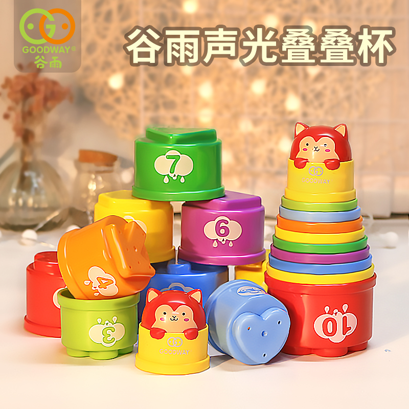 谷雨彩虹叠叠杯婴儿玩具6个月8益智早教宝宝1-3岁2儿童套套圈套杯