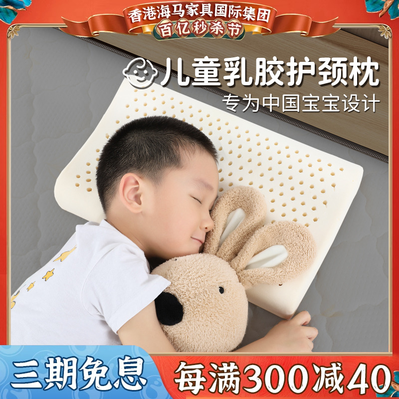 泰国儿童乳胶枕头枕芯婴儿0-1-3-6岁以上小学生幼儿园通用护颈椎