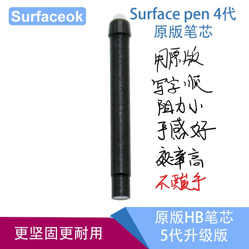 Surface pen4微软四代HB适中硬度原装手写触控笔尖笔头替换笔芯