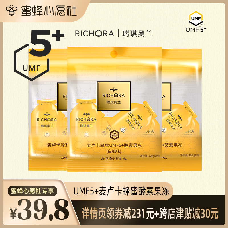 【蜜蜂心愿社】瑞琪奥兰麦卢卡蜂蜜UMF5+酵素果冻白桃味120g/袋