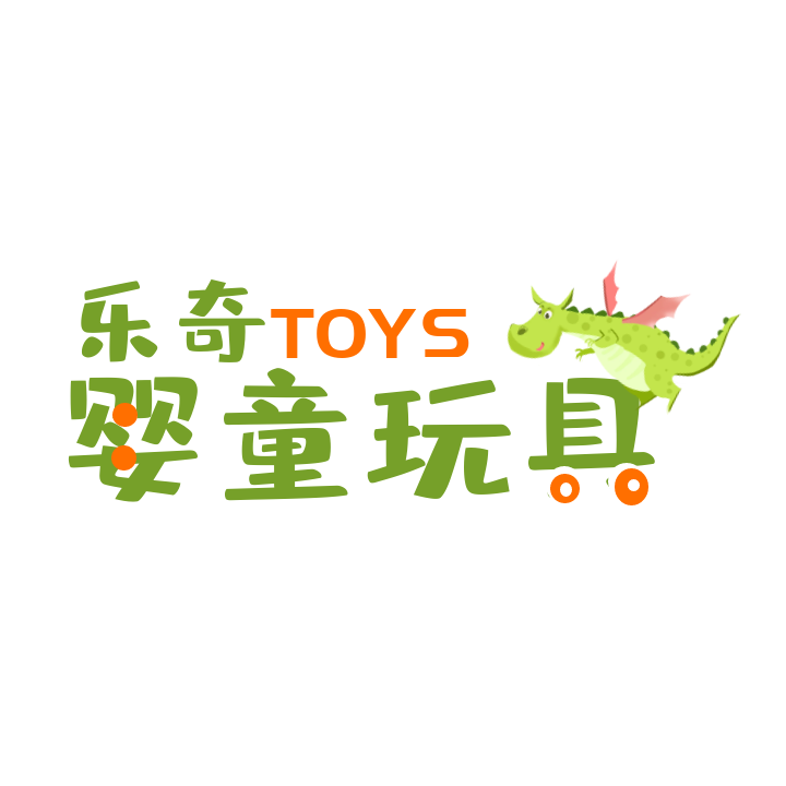 广州乐奇婴童玩具店