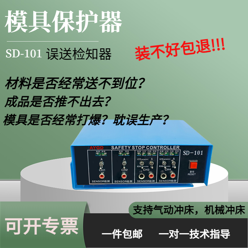 误送检知器冲床模具红外线保护出料检测装置拱料SD-101厂家直销