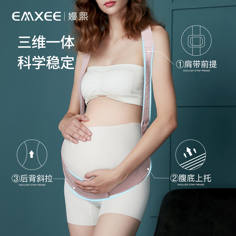 嫚熙托腹带孕妇专用孕晚期孕中期孕妇拖腹部带托肚子夏季监护缓解