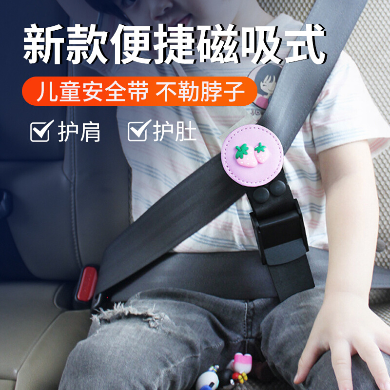 汽车儿童安全带调节固定器防勒脖宝宝座椅辅助带磁吸限位器护肩套