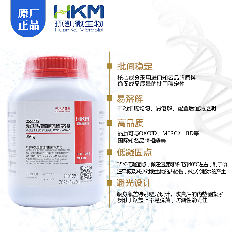 紫红胆盐葡萄糖琼脂培养基20版药典干粉培养基250g/瓶022223
